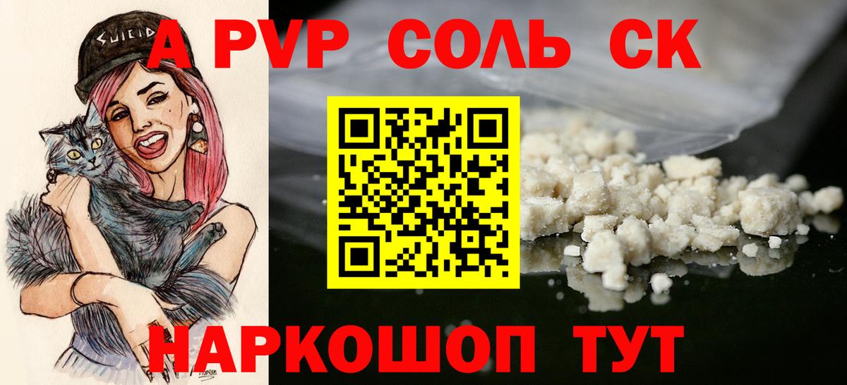 Альфа ПВП Crystall Лангепас