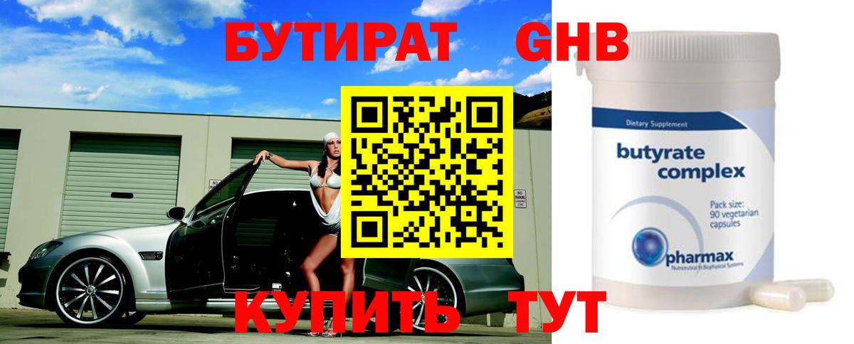 Бутират оксана  Вход с VPN  Лангепас 