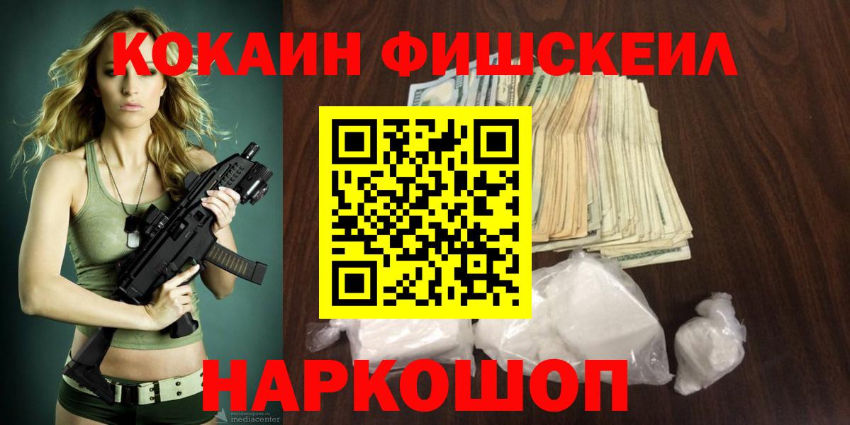 Лангепас  COCAIN Колумбийский  COCAIN Fish Scale  Кокаин  Вход с VPN 