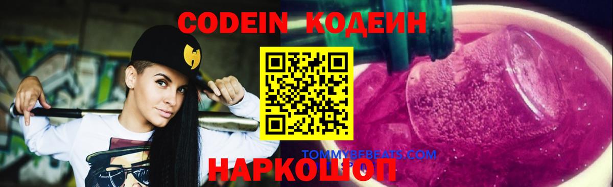 Codein напиток Lean (лин)  Вход с VPN  Лангепас  Кодеиновый сироп Lean напиток Lean (лин) 