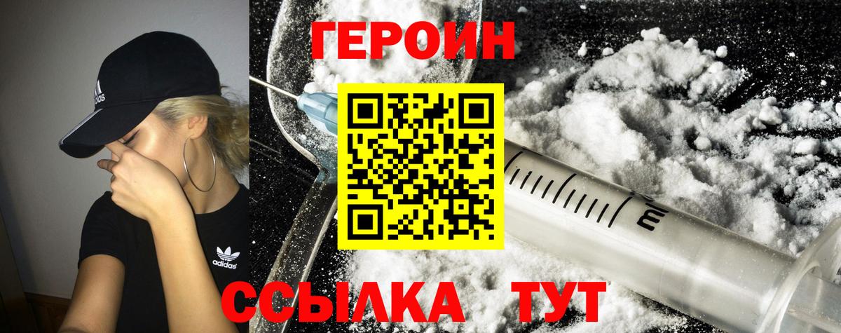 Героин  ГЕРОИН VHQ  Вход с VPN  Лангепас 