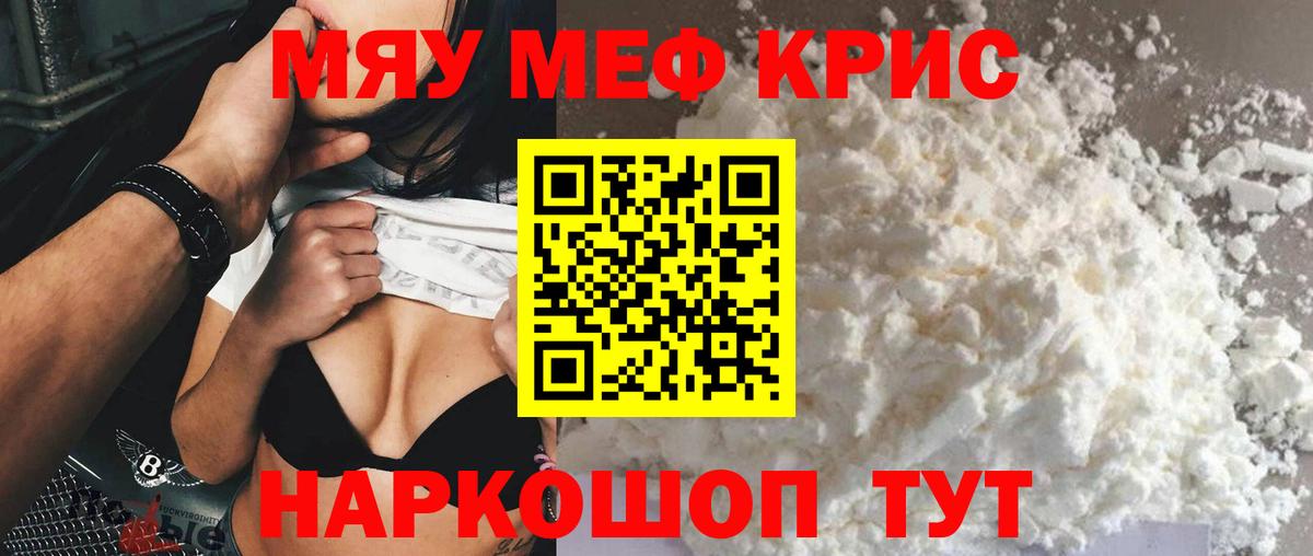 Мефедрон мука Лангепас