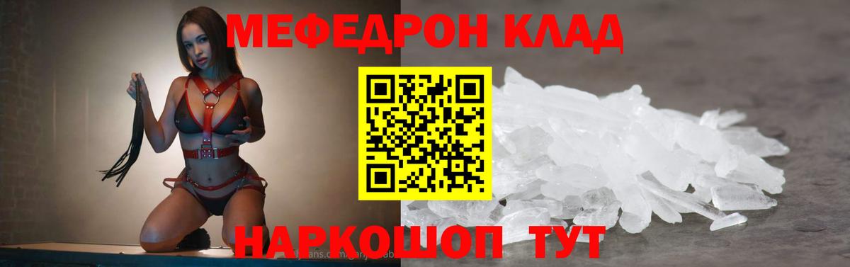 МЕФ VHQ  Вход с VPN  МЕФ кристаллы  МЕФ  Лангепас 