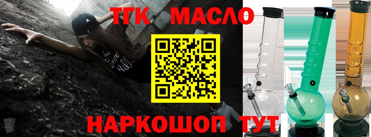 ТГК концентрат  ТГК THC oil  Вход с VPN  Лангепас 